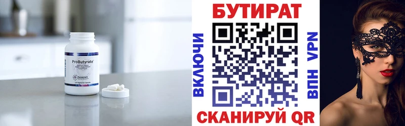 БУТИРАТ BDO 33% Змеиногорск