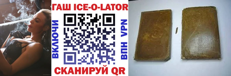Гашиш Ice-O-Lator  Змеиногорск 